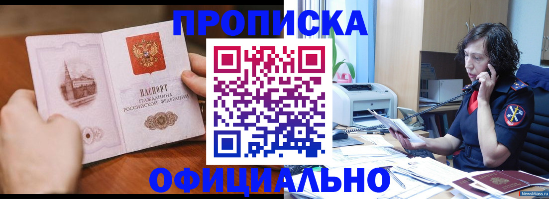 прописка от собственника в Поворино