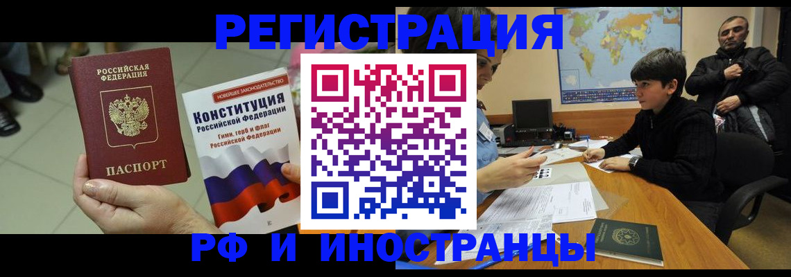 временная регистрация недорого в Поворино